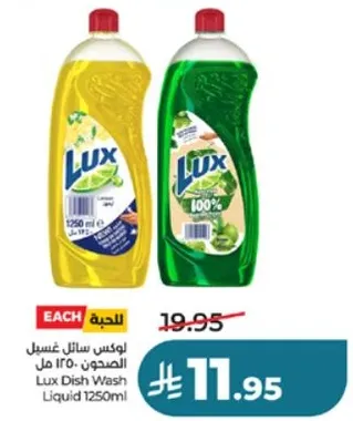 لوكس سايل غسيل الصحون 1250 مل