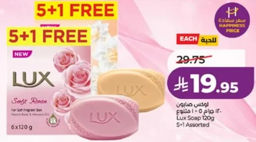 صابون لوكس 120 جرام 5 + 1 assorted