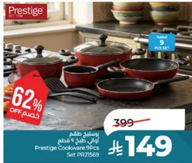 طقم اواني طهي 9 قطع من بريستيج
