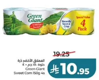 ذره خضراء من العملاق الاخضر 150 جرام 4 حبات
