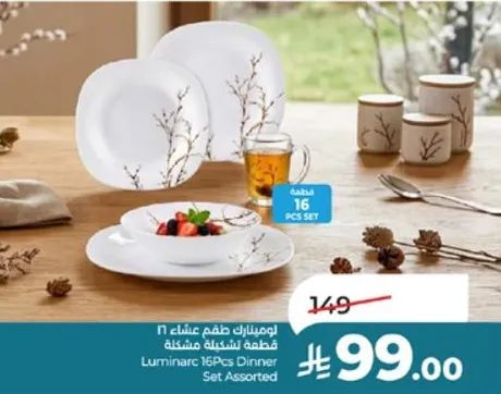 طقم عشاء 16 قطعه لومنارك متنوع