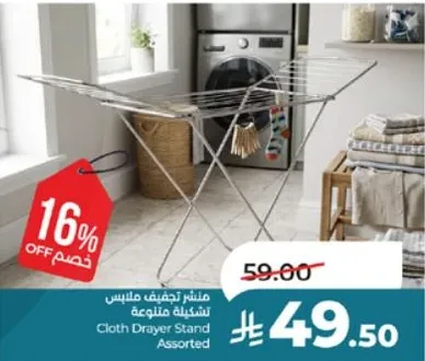 منشر تجفيف ملابس تسكيله متنوعه