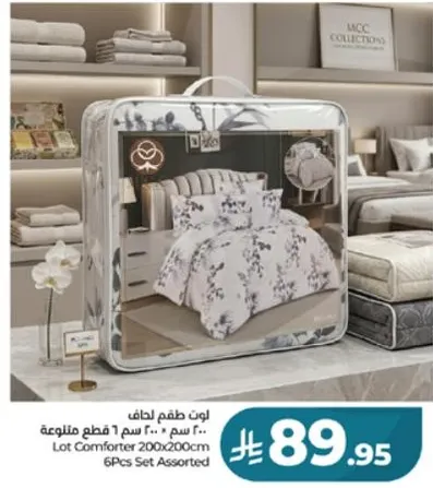طقم لحاف 200 سم * 200 سم، 6 قطع متنوعه.