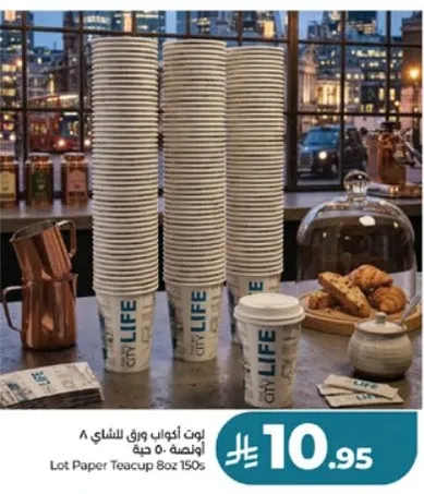 لوط اكواب ورق للشاي 8 اونصه، 150 حبه.