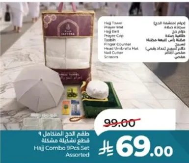 طقم حج المتكامل 9 قطع متنوعه