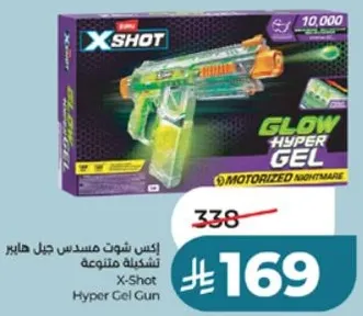 X-Shot Hyper Gel Gun