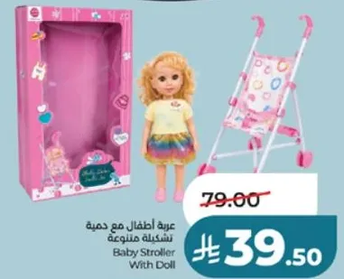 عربه اطفال مع دميه