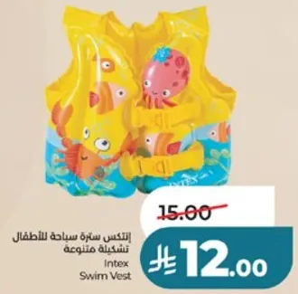 ستره سباحه للاطفال من انتكس
