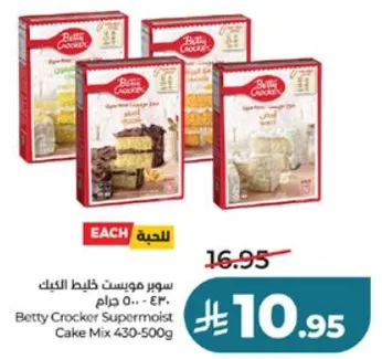 خليط كيك سوبر مويست من بيتي كروكر 430-500 جرام