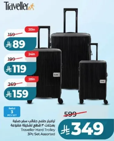 ترانزيت طقم حقايب سفر صميمه بمقاسات 3 قطع متنوعه.