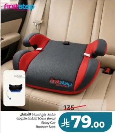مقعد رفع سياره الاطفال (بوسيت سيت) تشكيله متنوعه