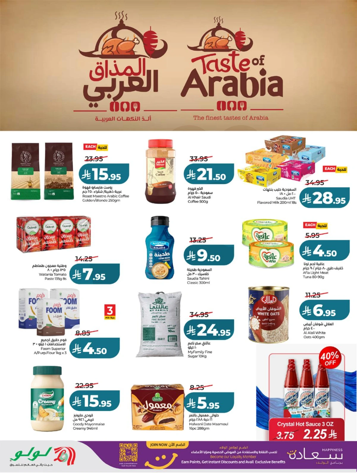 توفيرات العيد الكبري - صفحة 14