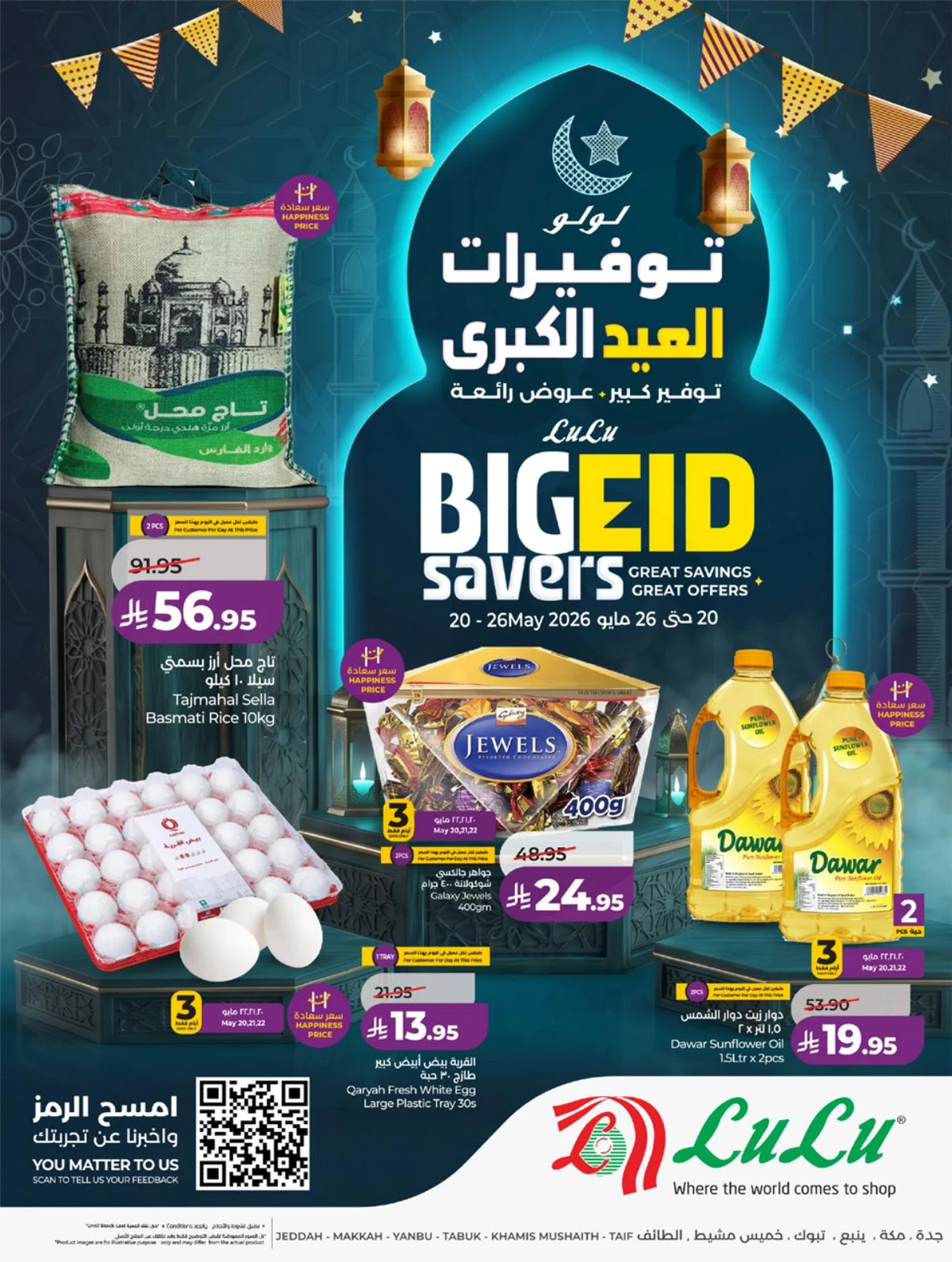 توفيرات العيد الكبري