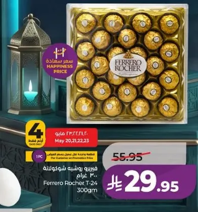 فيريرو روشيه شوكولاته 300 جرام