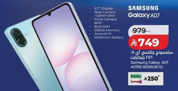 سامسونج جالكسي اي 07 بشاشه 6.7 بوصه وكاميرا خلفيه 50 ميجابكسل + 2 ميجابكسل وكاميرا اماميه 8 ميجابكسل وذاكره 256 جيجابايت ونظام اندرويد 15 وبطاريه 5000 مللي امبير.