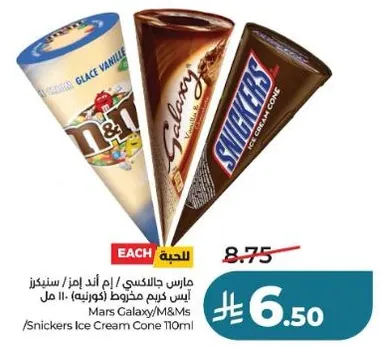 ايس كريم مغطي (كون) 110 مل