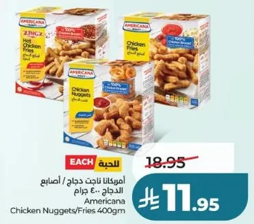 امريكانا ناتج دجاج، اصابع الدجاج.. 400 جرام