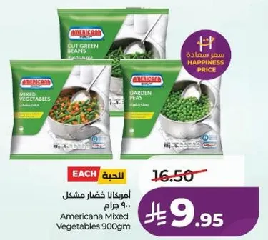 امريكانا خضار مشكل 900 جرام