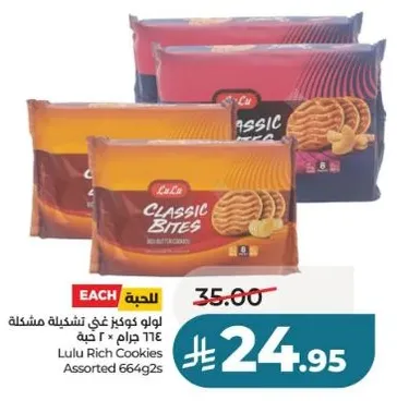 بسكويت لولو الغني بنكهه متنوعه 664 جرام