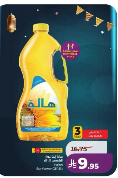 زيت دوار الشمس هاله 1.5 لتر