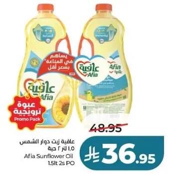 عافيه زيت دوار الشمس 1.5 لتر 2 حبه