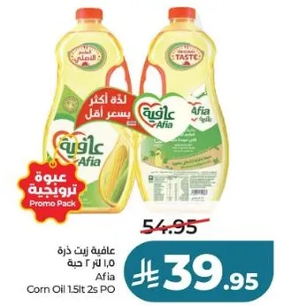 زيت ذره عافيه 1.5 لتر 2 حبه