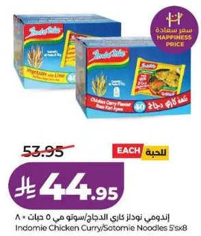 اندومي نودلز كاري الدجاج/سوتومي في 5'x8