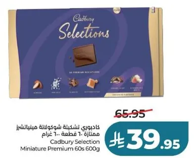 كادبوري تشكيله شوكولاته مينيatures 60 قطعه 600 غرام