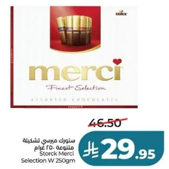 ستوك مرسي تشكيله 250 غرام