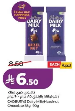 شوكولاته ديري ميلك باله hazelnut 85 جرام - 90 جرام