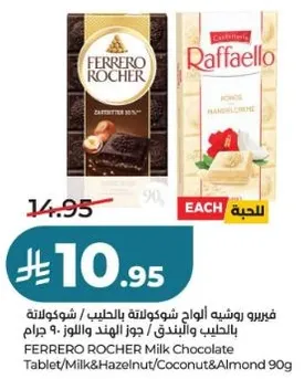 فيريرو روشيه الواح شوكولاته بالحليب، جوز الهند واللوز.