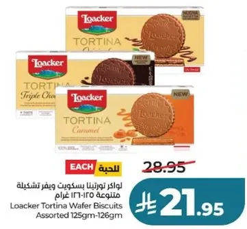Loacker Tortina Wafer Biscuits Assorted 125gm-126gm