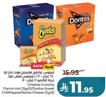 شيبتس كراشي فليمينغ هوت (حار) 25 غرام × 12 / دوريتوس فلفل حلو / جبنه التاكو 21 غرام × 12