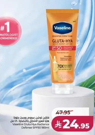 لوشن فازلين غلوتا هايا للحمايه من اشعه الشمس SPF 50.