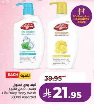 لايف بوي غسول جسم 500 مل متنوع