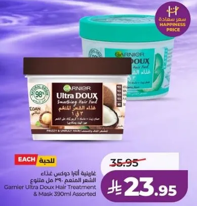 غارنيه الترا دوكس علاج الشعر وقناع 390 مل assorted