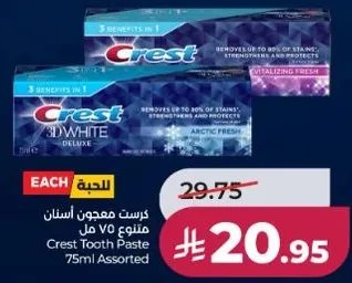 معجون اسنان كريست 75 مل متنوع