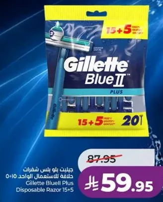 حلاقه بلو بلس شفرات 15+5