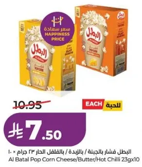 البطل فشار بالجبنه / بالزبده / بالحار 23 جرام × 10