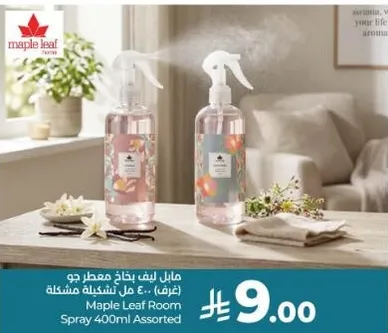 مايل ليف بخاخ معطر جو 400 مل الوان متنوعه