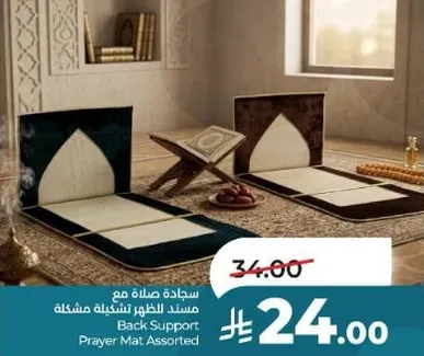 سجاده صلاه مع مسند للظهر بتشكيله مختلفه.