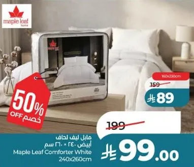 ملايه ليف ابيض 240×260 سم