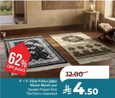 جيويلز سجاده صلاه 70x110 سم متنوعه