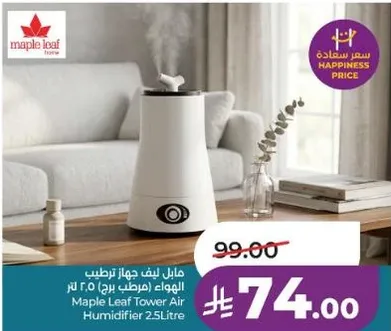 مايل ليف جهاز ترطيب الهواء (حجم 2.5 لتر)