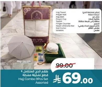 طقم الحج المتكامل 9 قطع متنوعه