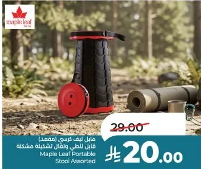 مايل ليف كرسي مق foldable للطبيعه واشكال متنوعه