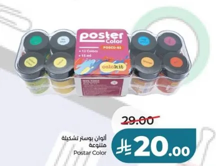 الوان بوستر باشكال متنوعه، 12 لون و 65 مل لكل منها.