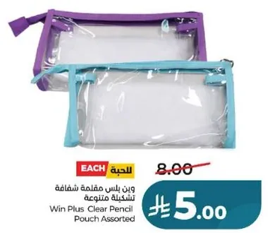 وين بلس مقلمه شفافه تشكيلات متنوعه