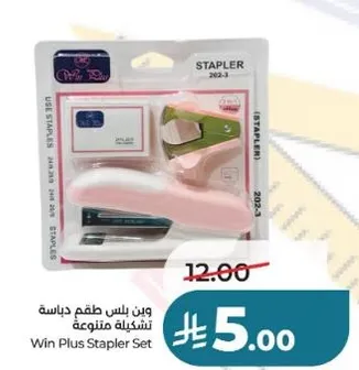 وين بلس طقم داسه تشكيله متنوعه