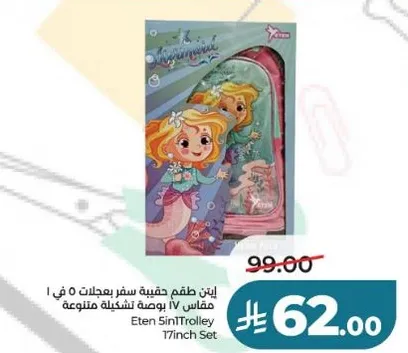 ايتن 5 في 1 عربه سفر بعجلات 17 بوصه بتصميمات متنوعه